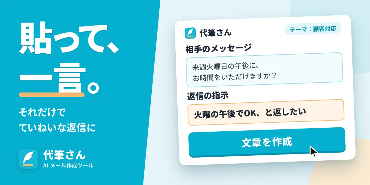 代筆さん使い方
