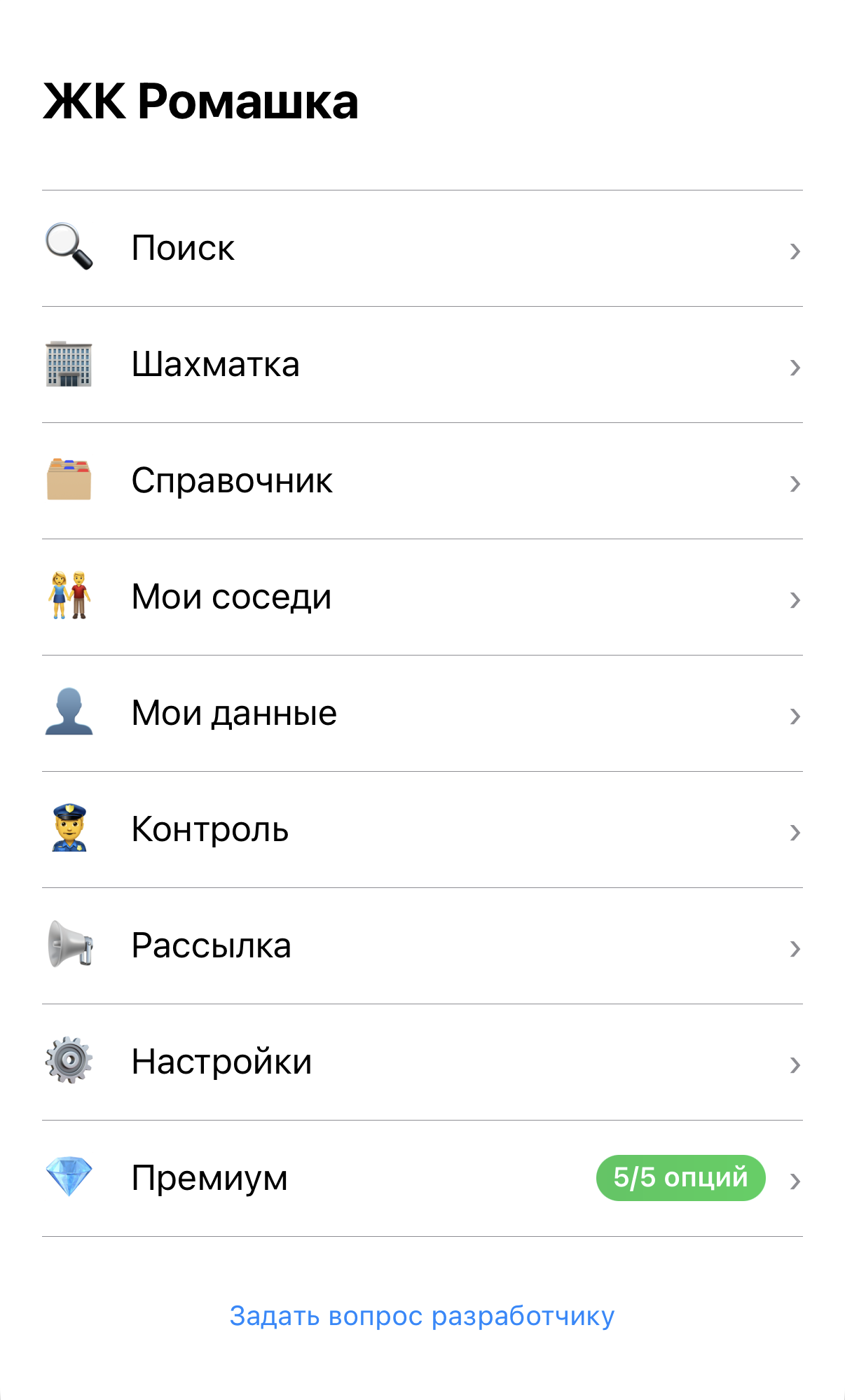 Интерфейс Домового