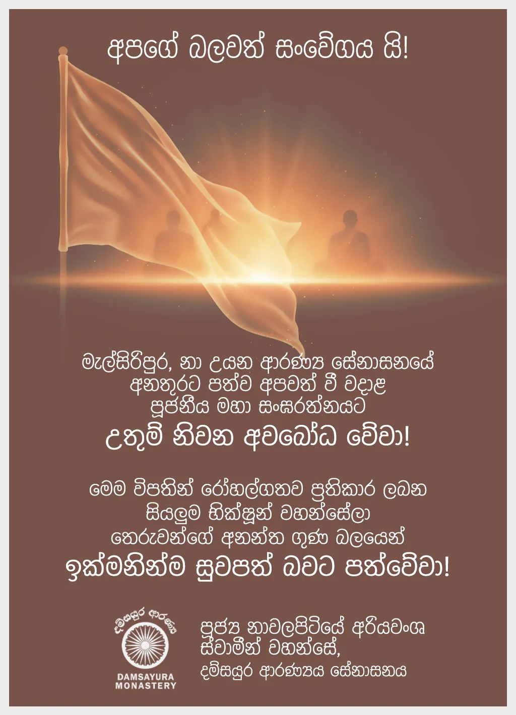 මැල්සිරිපුර, නා උයන ආරණ්‍ය සේනාසනයේදී — ඡායාරූපය 1