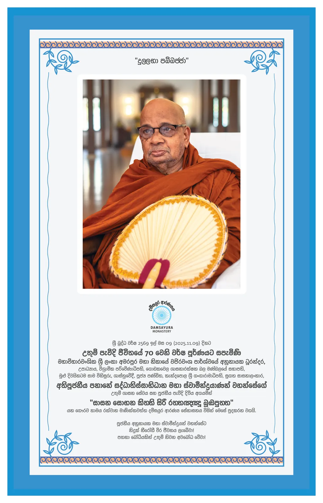 "පූජා ච පූජනීයානං, ඒතං මංගලමුත්තමං" — ඡායාරූපය 26