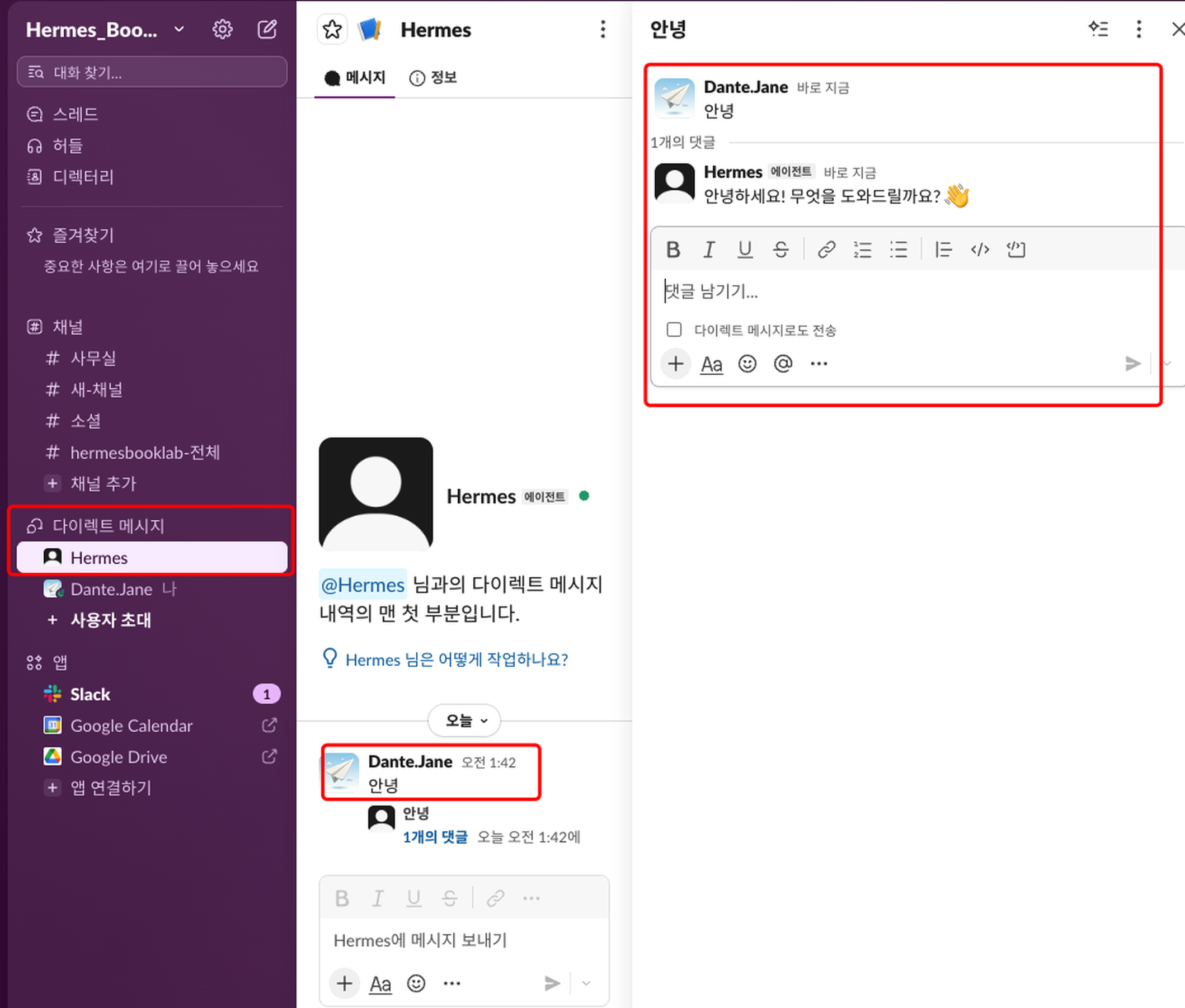 다이렉트 메시지에서 나눈 첫 대화. 보낸 메시지 아래 댓글로 접히고 오른쪽 스레드에 답이 들어 있다