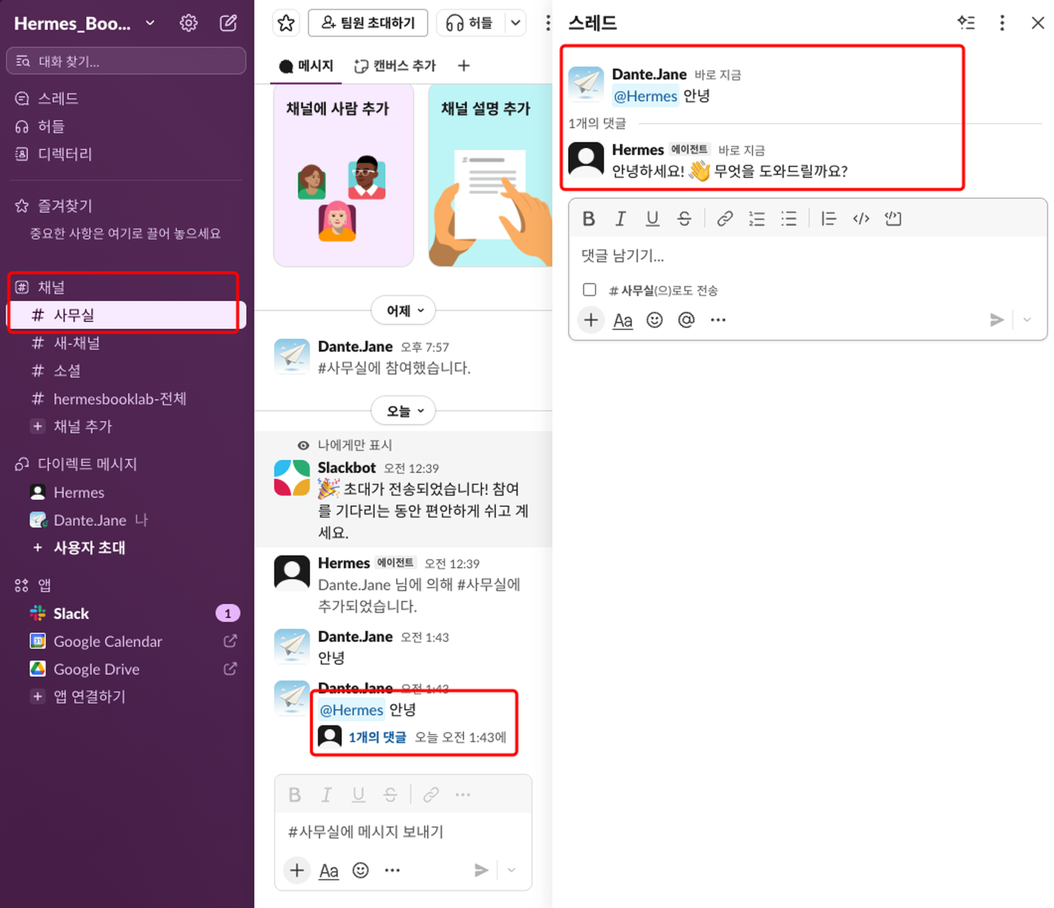 채널에서 멘션으로 부른 대화가 스레드 답글로 달린 화면. 채널 본문은 깔끔하게 유지되고 속사정은 스레드에 쌓인다
