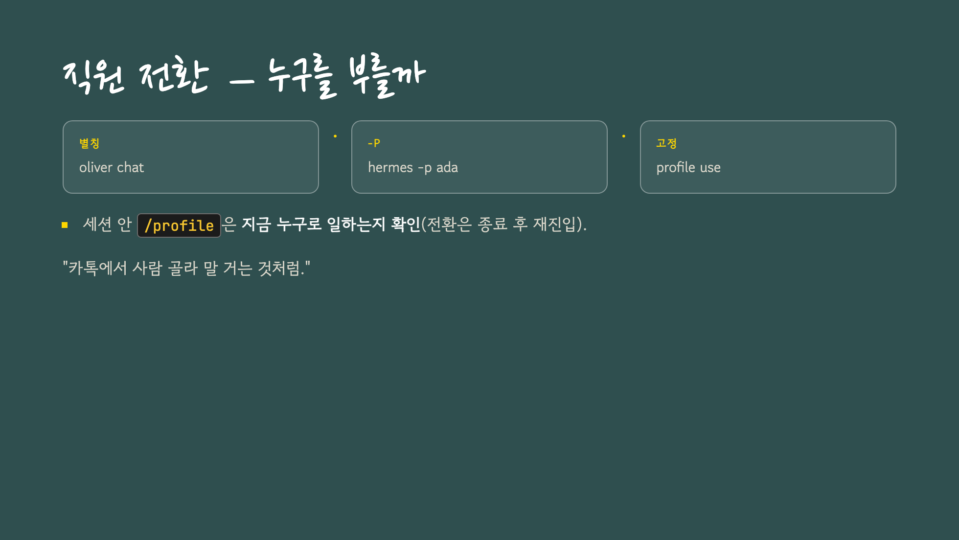 직원 전환 세 가지 방법 슬라이드