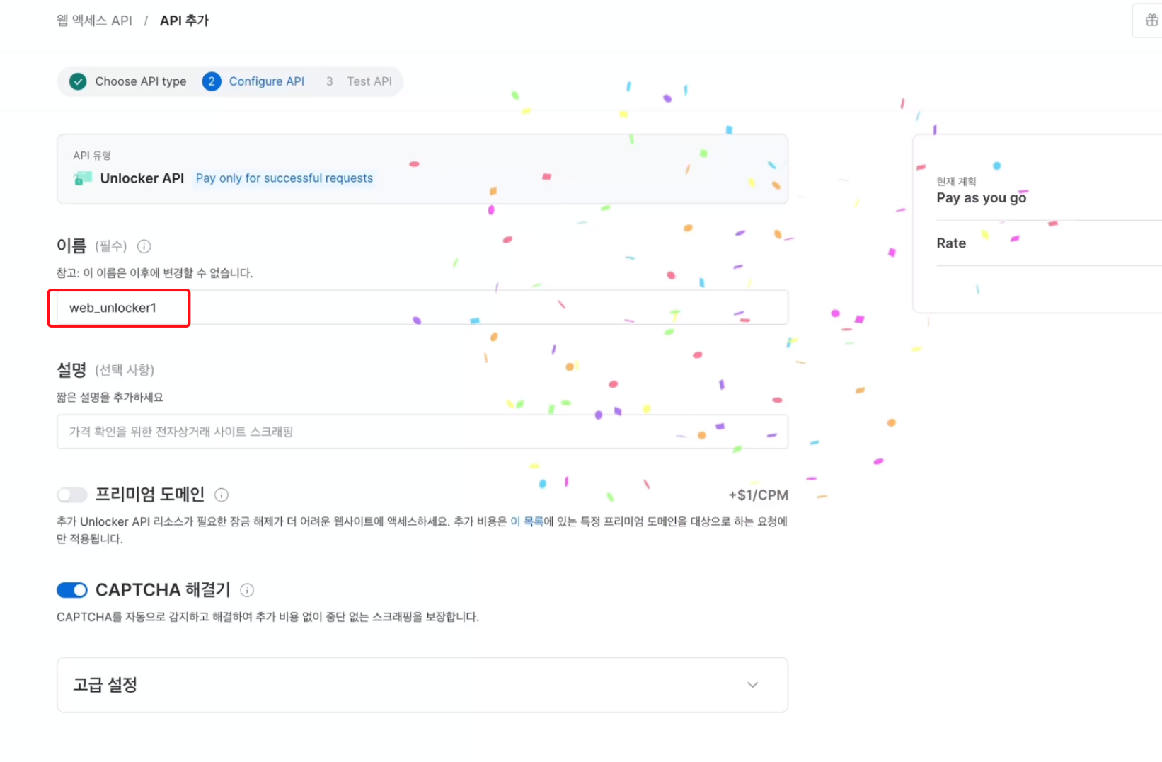 Web Unlocker API 추가 화면, 이름은 기본값 web_unlocker1 그대로 두는 모습