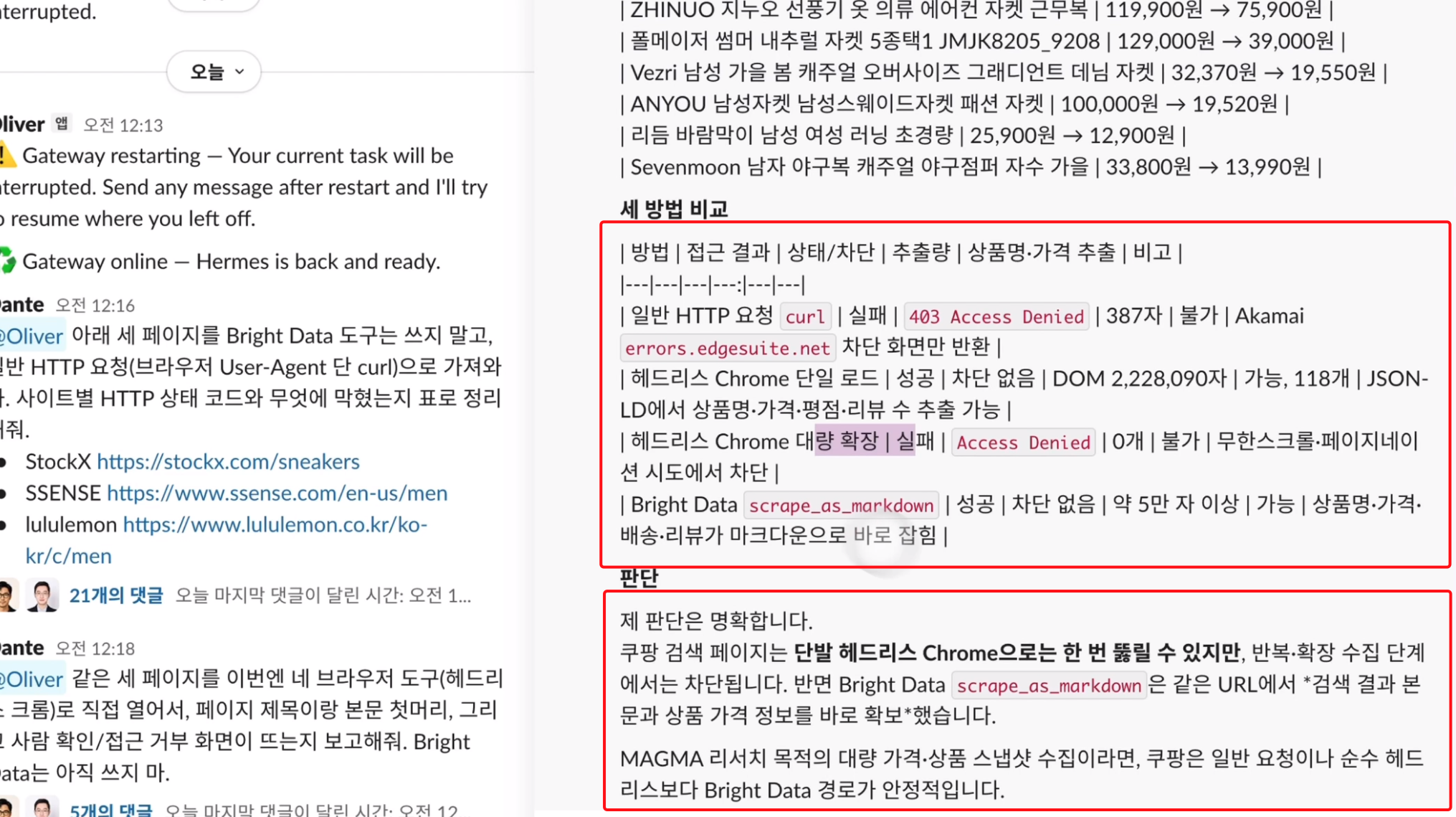 슬랙 스레드에 올라온 세 방법 비교표와 Oliver의 판단 보고 화면