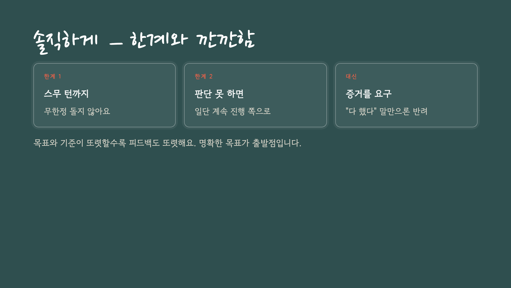 goal의 한계와 깐깐함을 정리한 슬라이드
