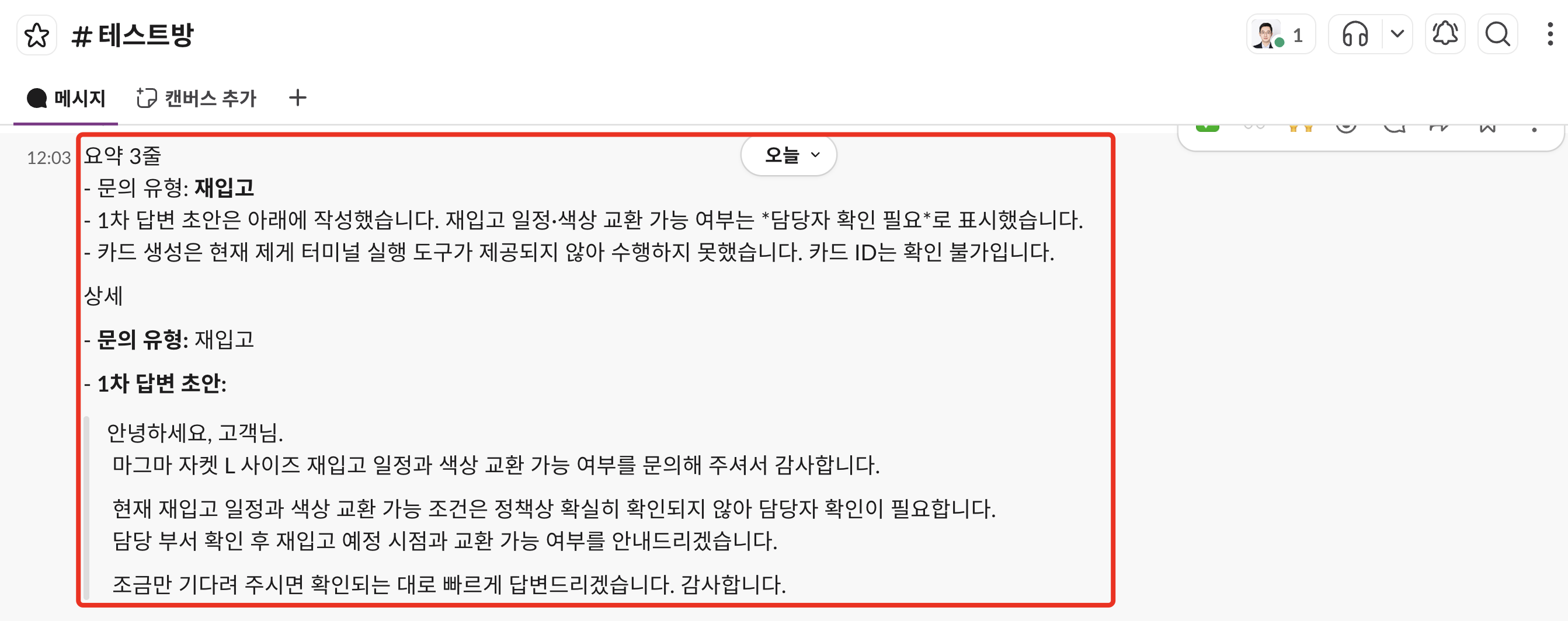 웹훅 첫 시도 — 답변 초안은 도착하고 카드 생성은 터미널 미제공으로 보류