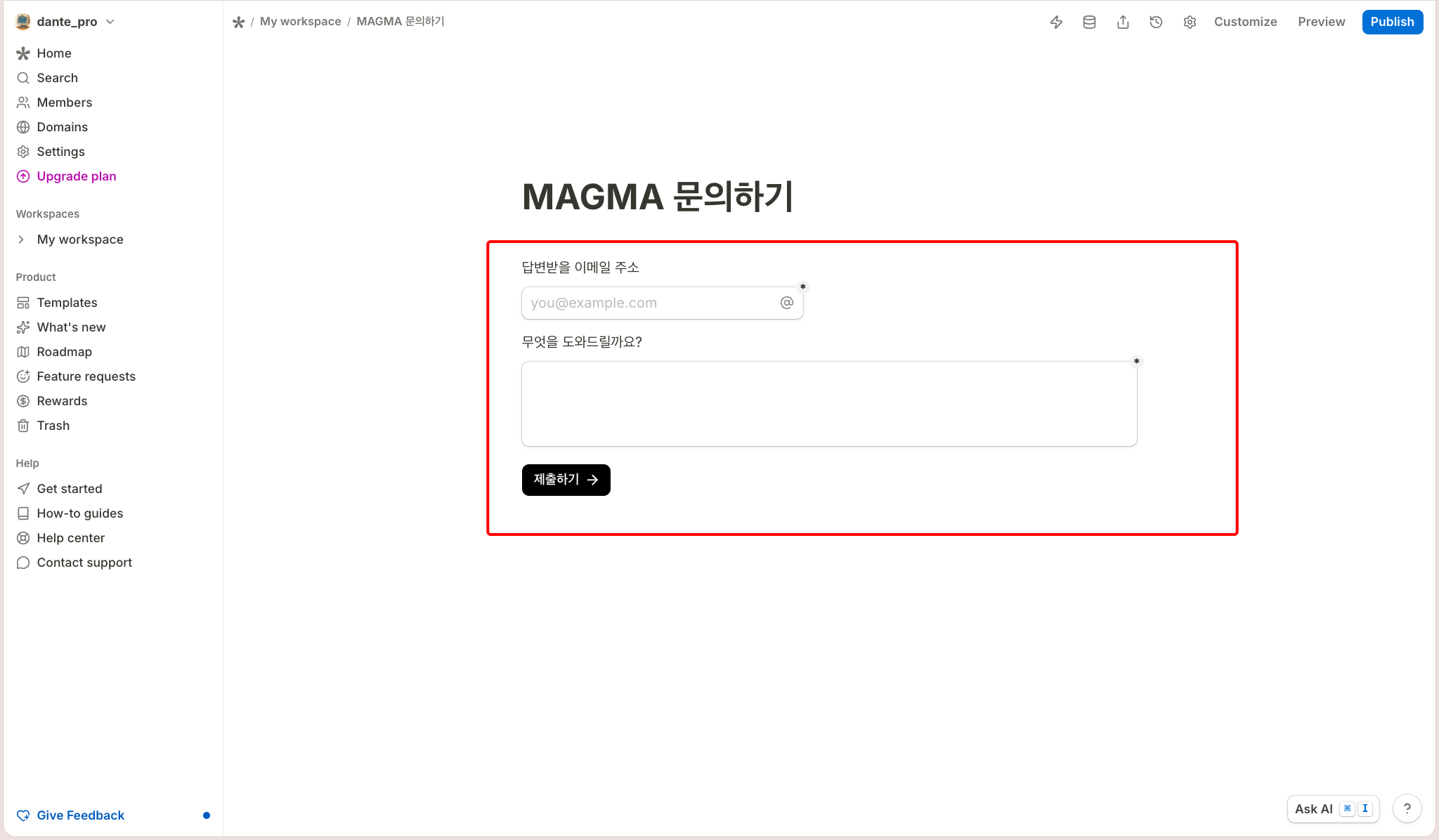 MAGMA 문의하기 폼 — 답변받을 이메일 주소와 무엇을 도와드릴까요 두 필드, 오른쪽 위 Publish 버튼