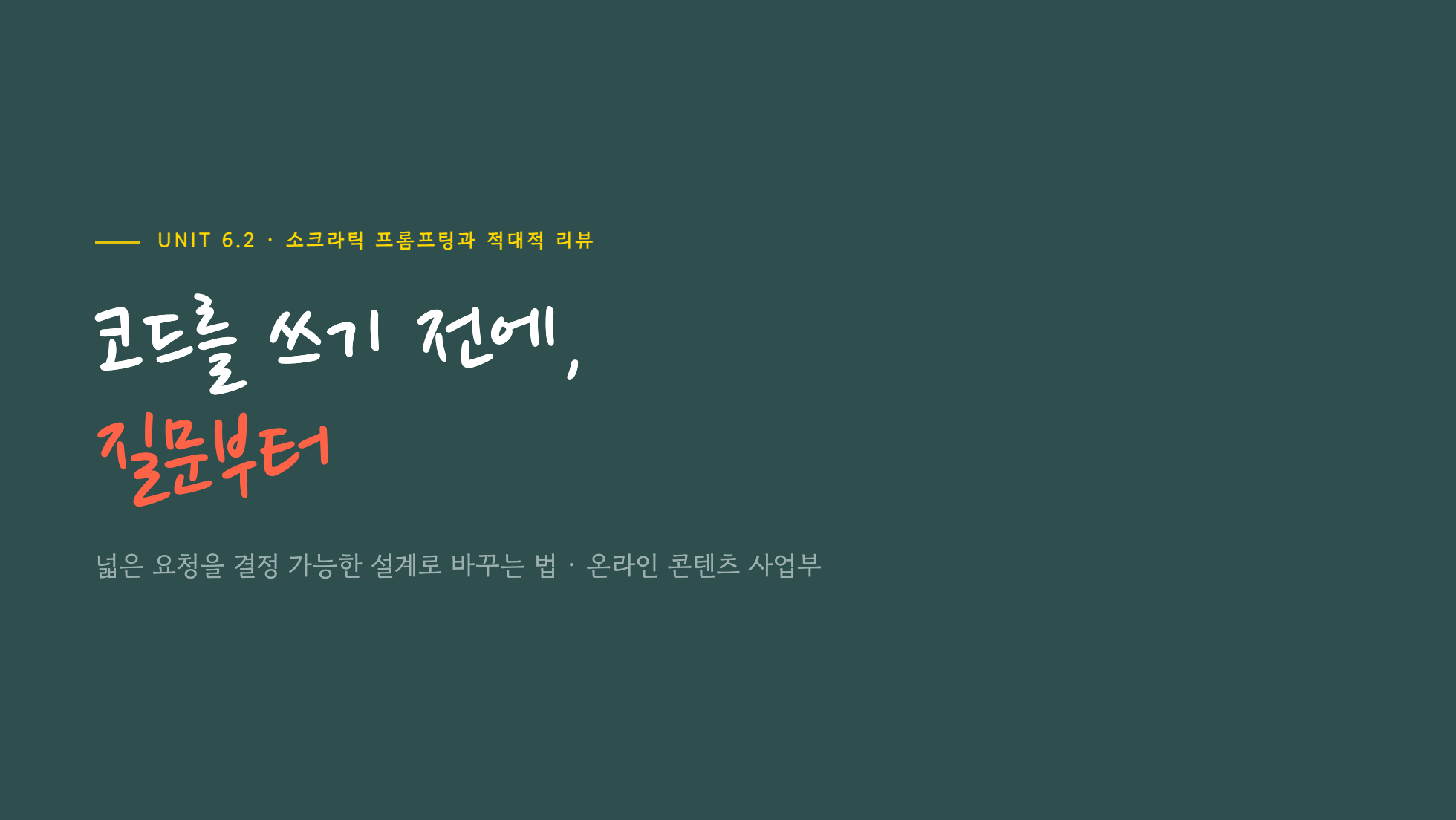 6.2 소크라틱 프롬프팅과 적대적 리뷰 표지