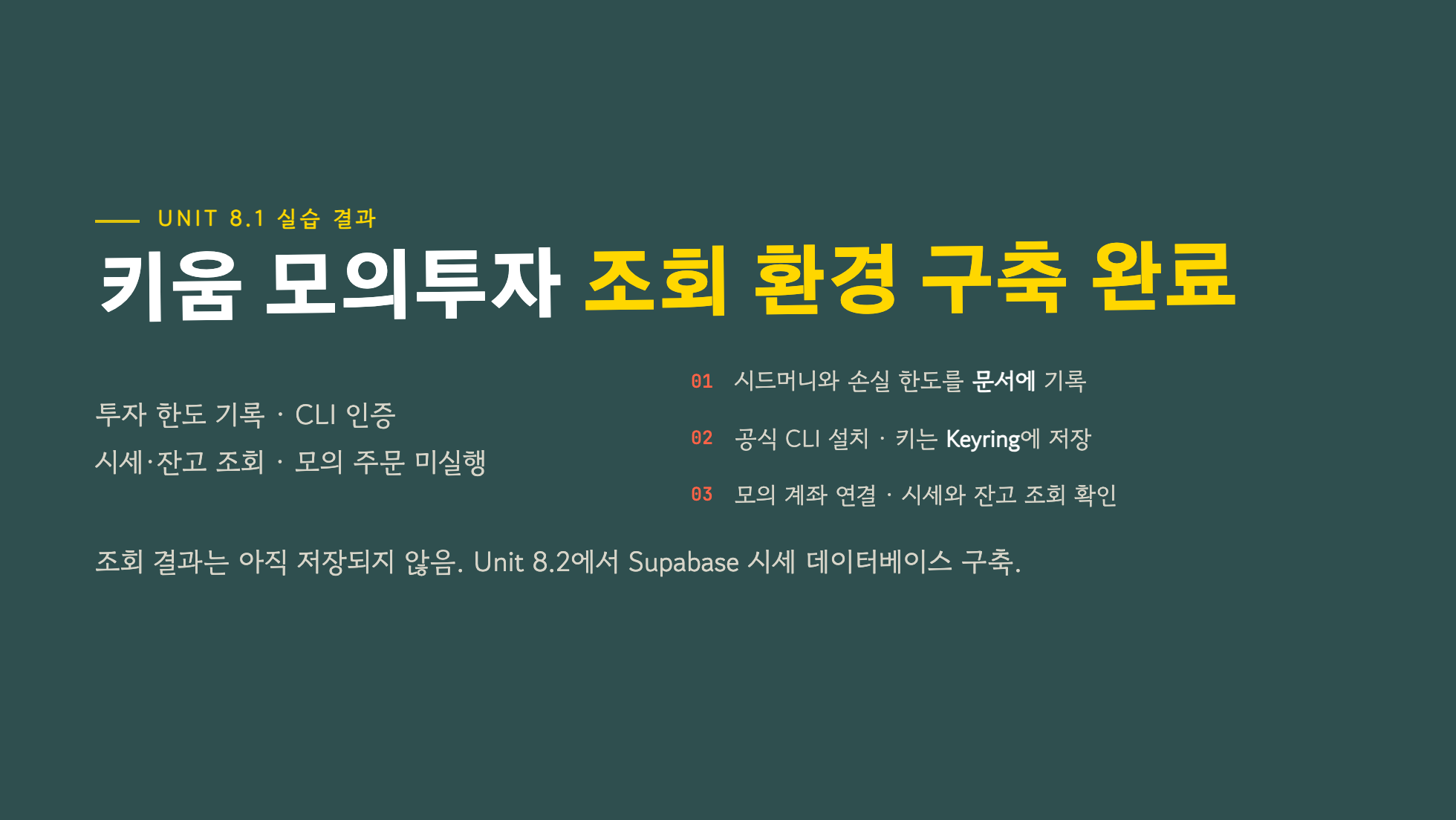 키움 모의투자 조회 환경 구축 완료