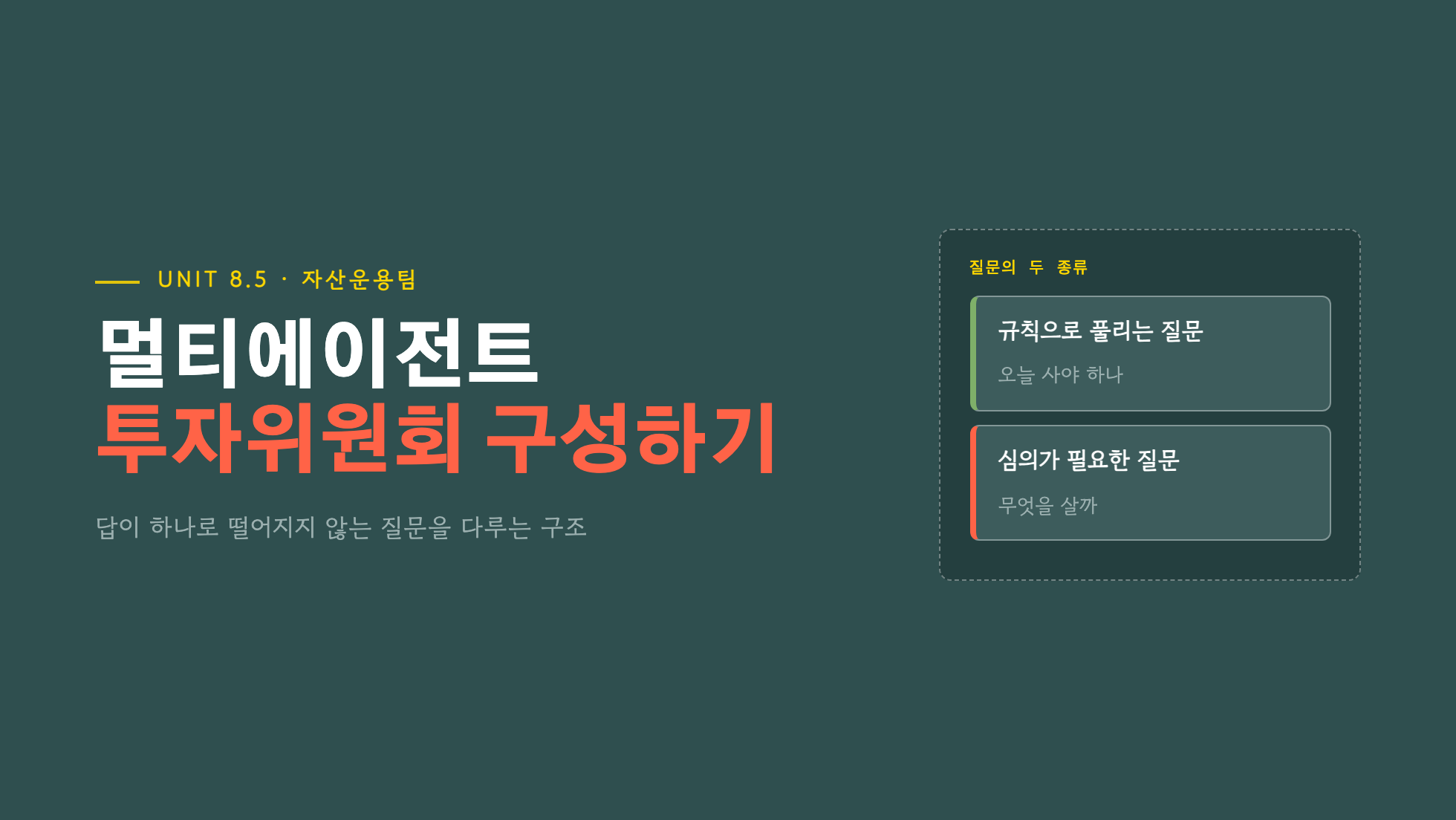규칙으로 답하는 질문과 심의가 필요한 질문