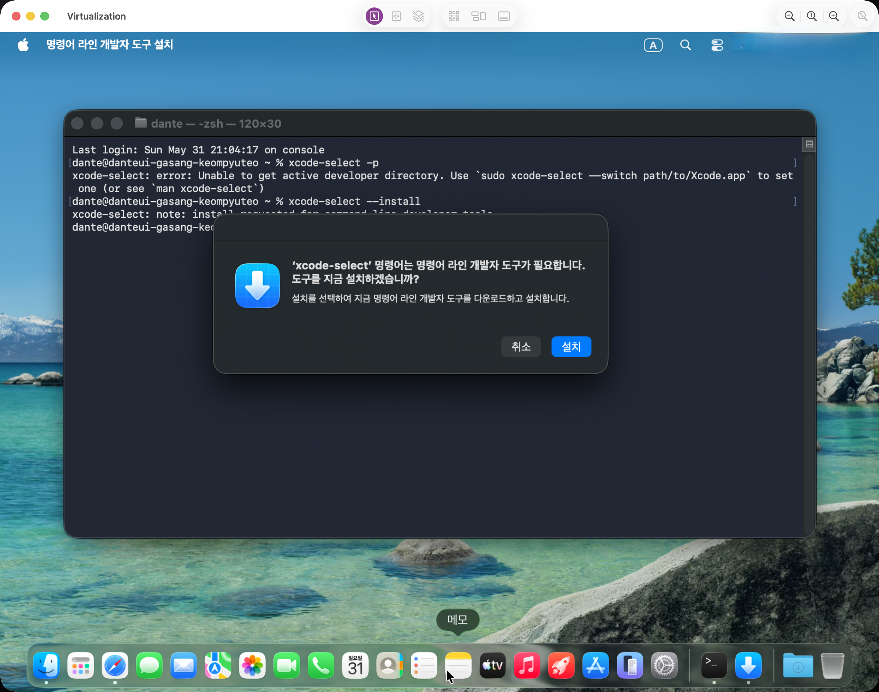 xcode-select --install 실행 시 뜨는 명령어 라인 개발자 도구 설치 동의 창