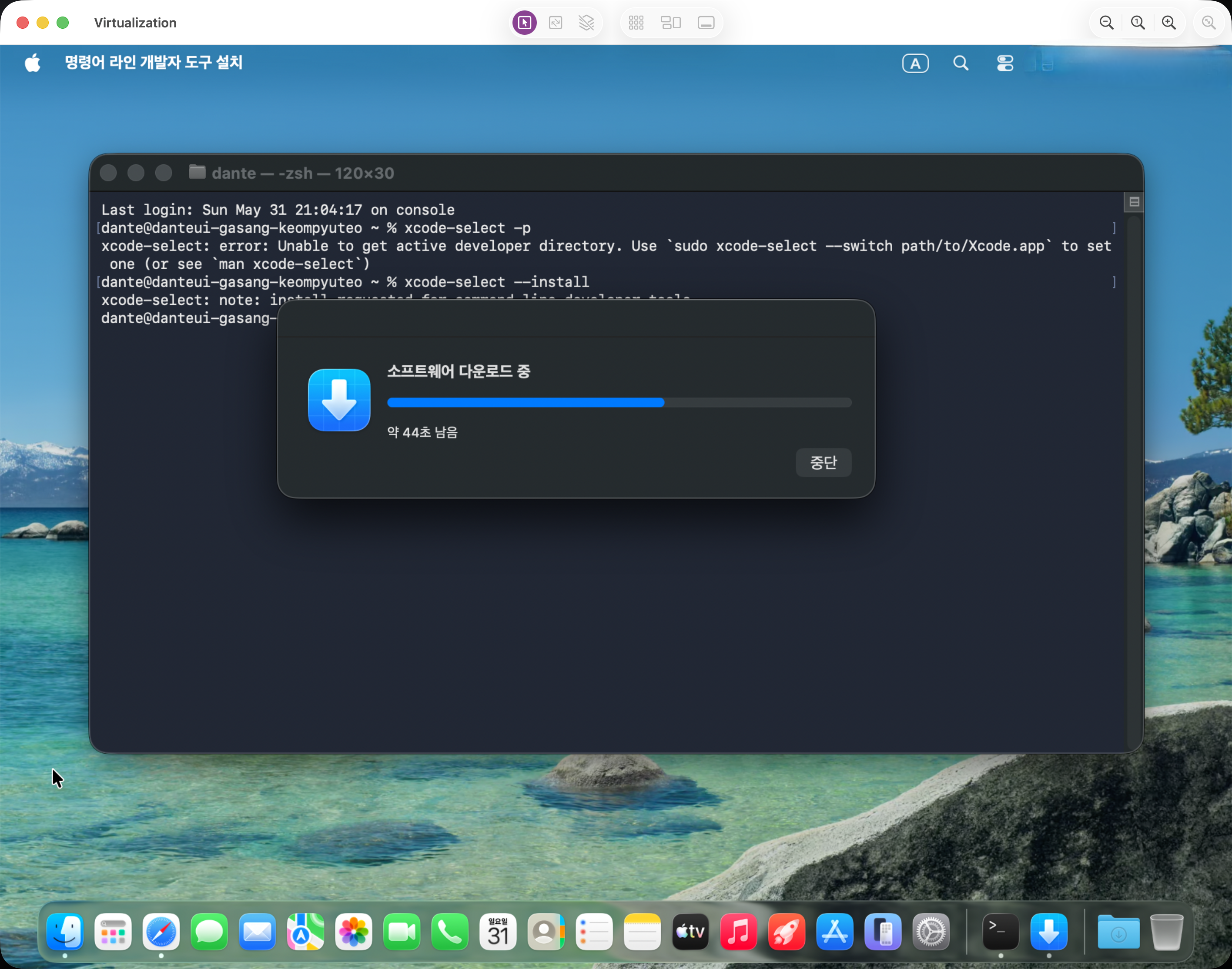 Xcode Command Line Tools 소프트웨어 다운로드 진행 화면