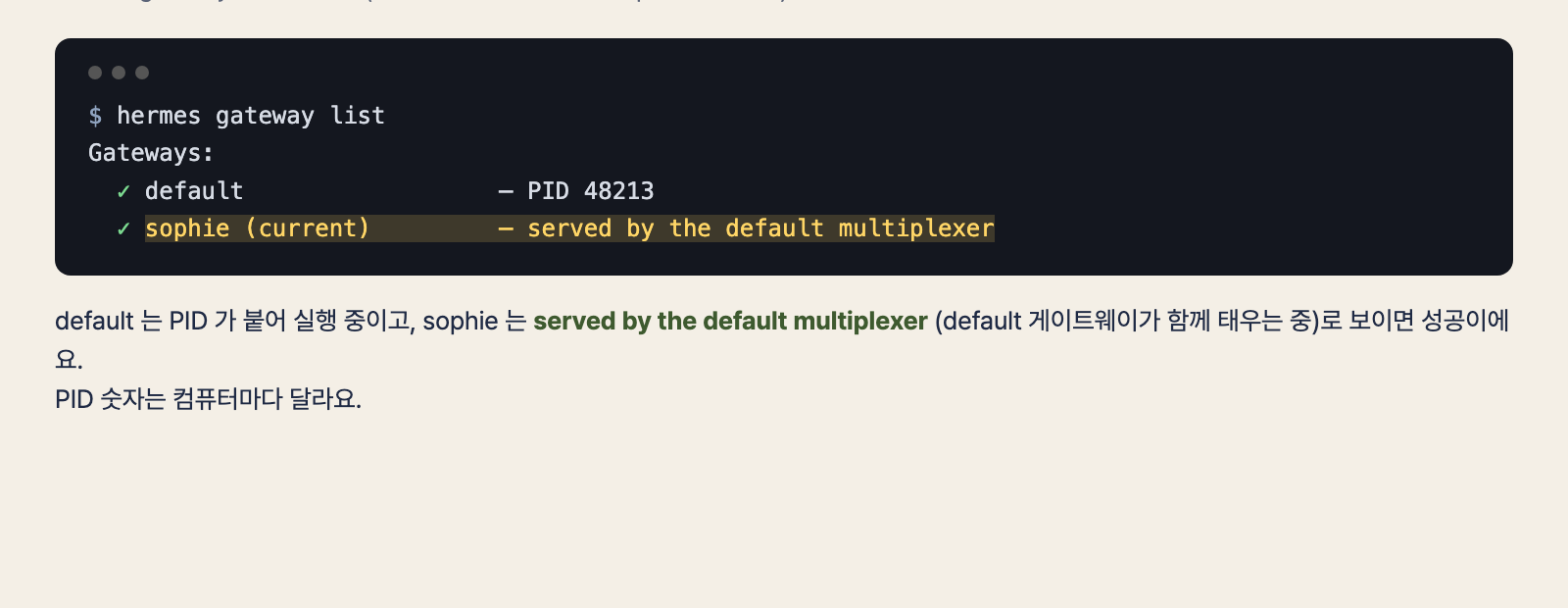 hermes gateway list 화면 예시: default 는 PID, sophie 는 served by the default multiplexer