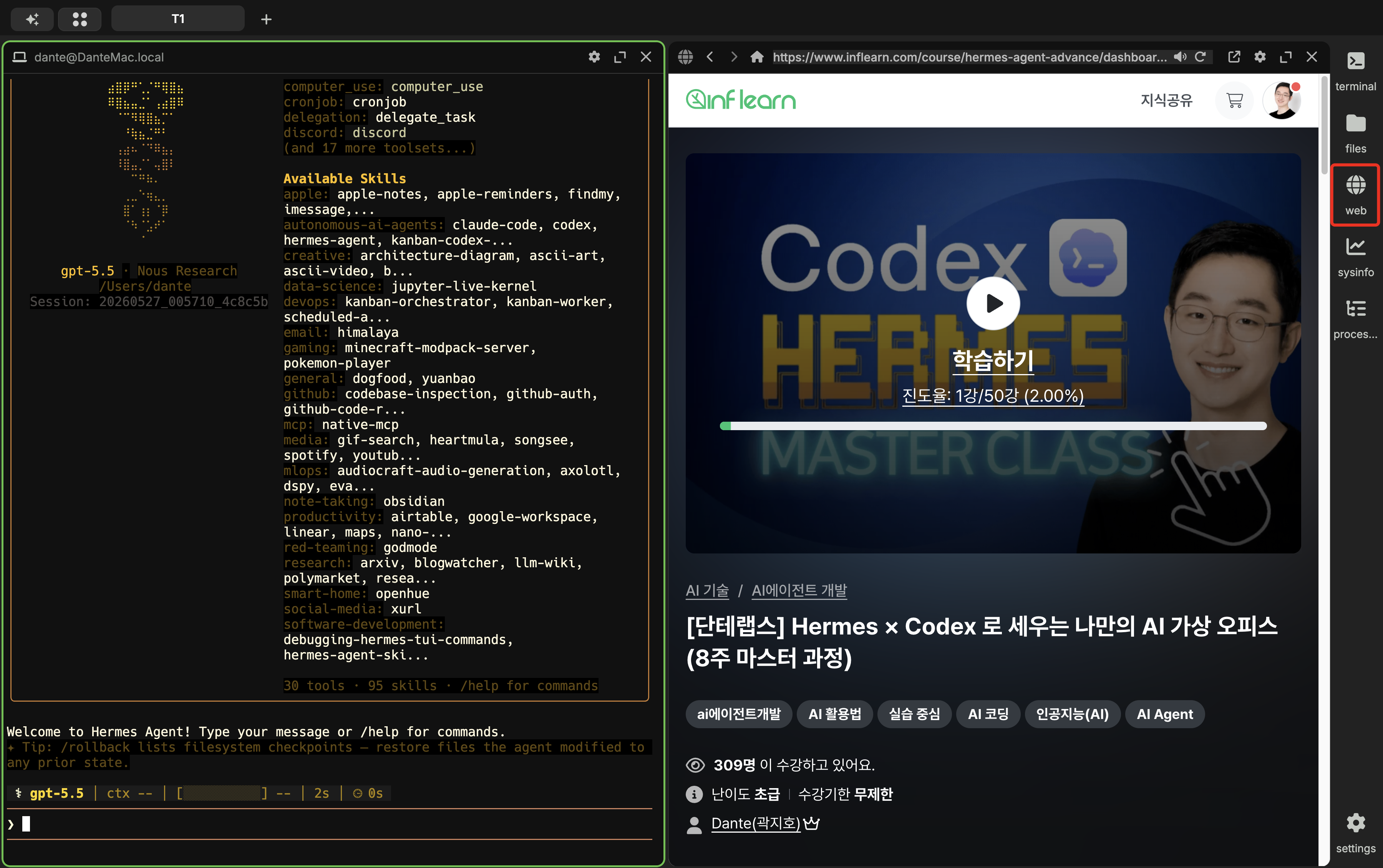 Wave Terminal 한 탭 안에 좌측은 Hermes Agent 터미널, 우측은 강의 학습 페이지를 띄운 브라우저 패널을 함께 배치한 화면. 우측 사이드바의 web 아이콘이 빨간 박스로 강조돼 브라우저 패널 추가 메뉴 위치를 보여줌