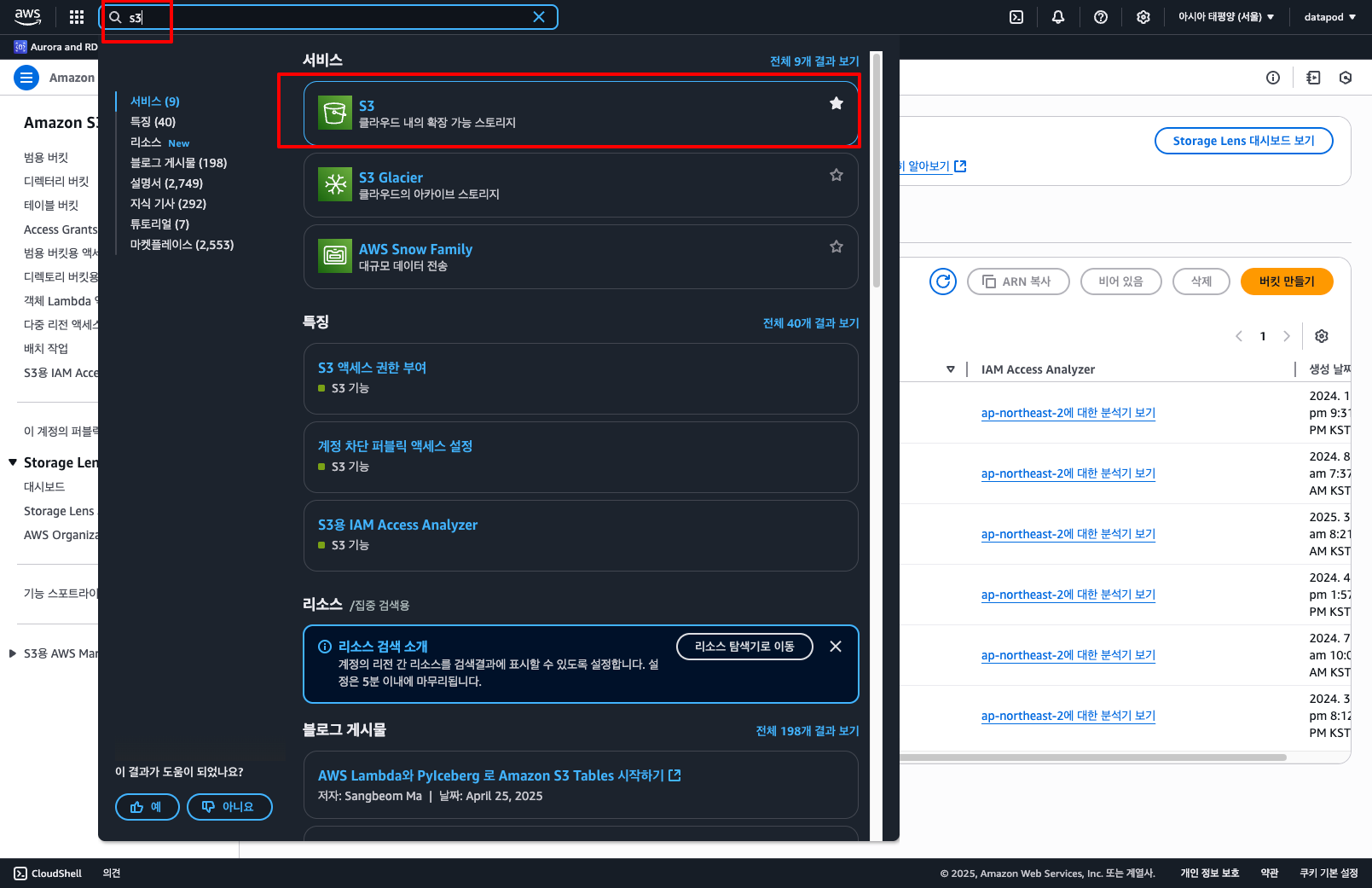 S3 콘솔 검색