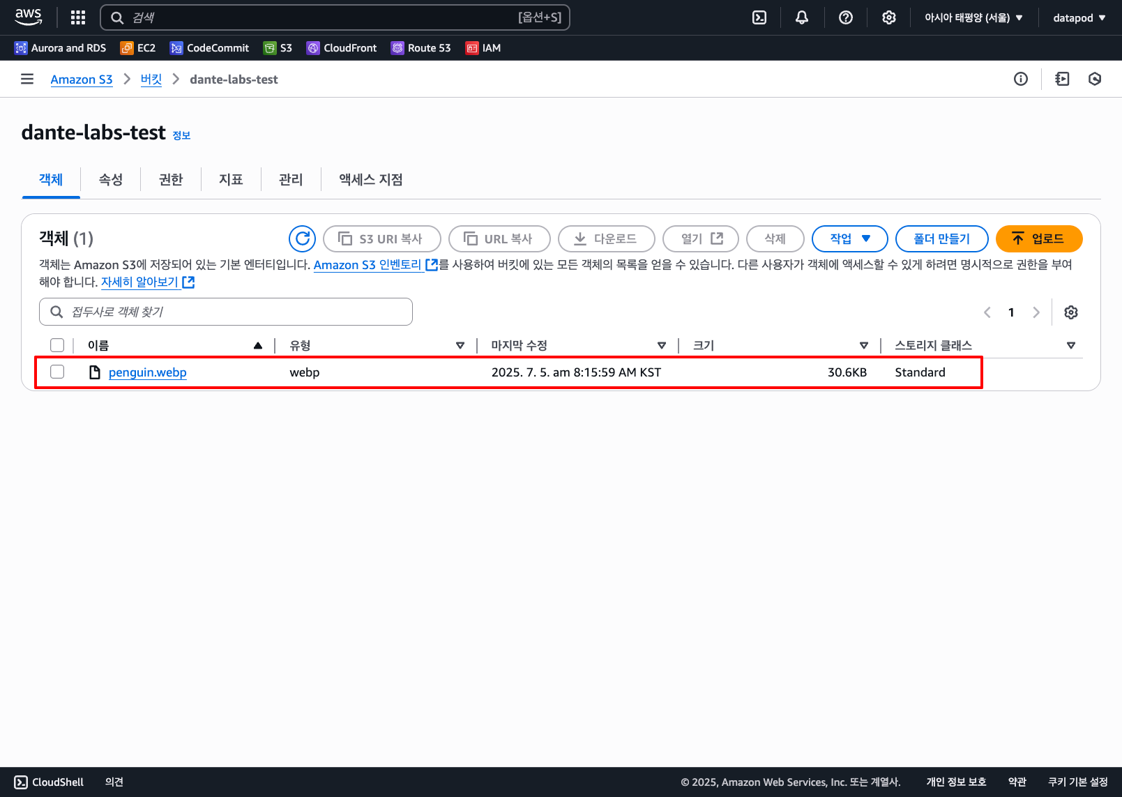 업로드 완료 객체 목록