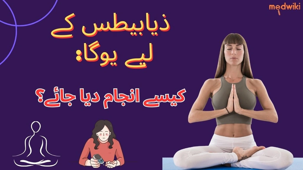 ذیابیطس کے لیے یوگا: کیسے انجام دیا جائے