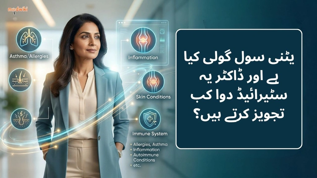 یٹنی سول گولی کیا ہے اور ڈاکٹر  (Betnesol Tablet Uses in Urdu)یہ سٹیرائیڈ دوا کب تجویز کرتے ہیں؟