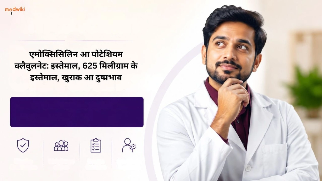 एमोक्सिसिलिन आ पोटेशियम क्लैवुलनेट: इस्तेमाल, 625 मिलीग्राम के इस्तेमाल, खुराक आ दुष्प्रभाव