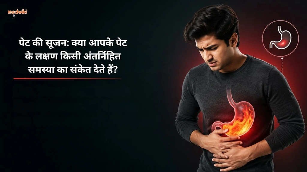 पेट की सूजन: क्या आपके पेट के लक्षण किसी अंतर्निहित समस्या का संकेत देते हैं? (Gastritis disease explained in Hindi)