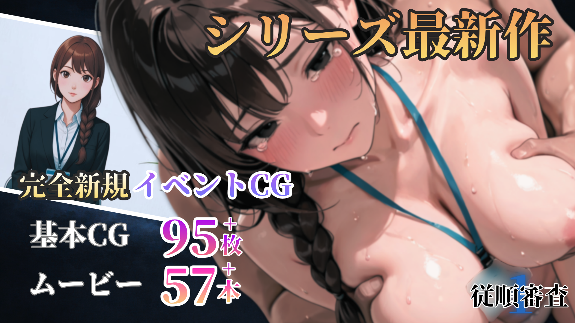 従順審査１ スクリーンショット 1