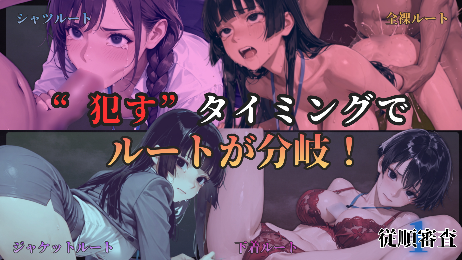 従順審査１ スクリーンショット 4