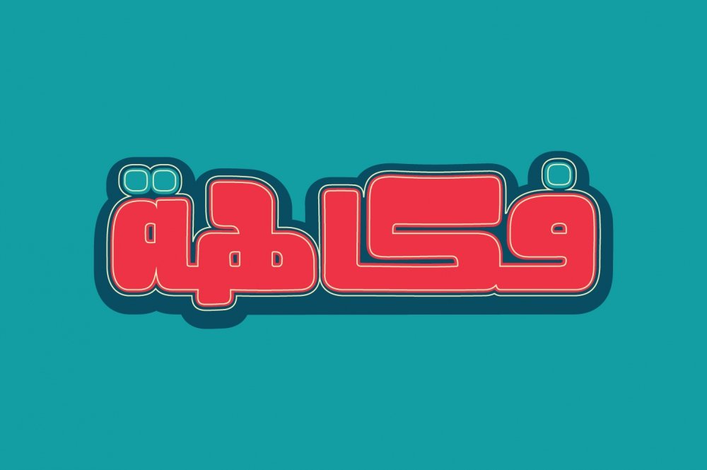 Fokaha – Arabic Font