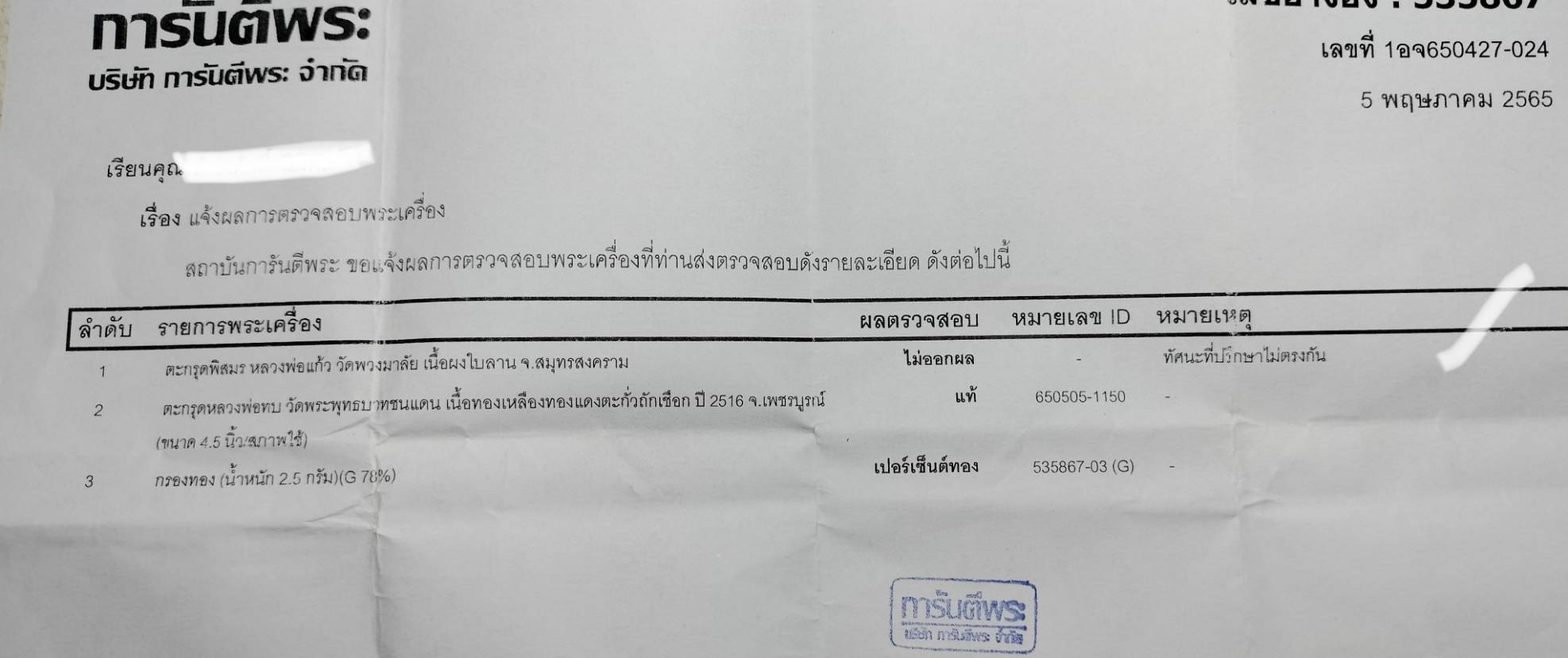 เคยส่งจีๆสรุปผล เวปดีดียังไม่รับออกนะครับ