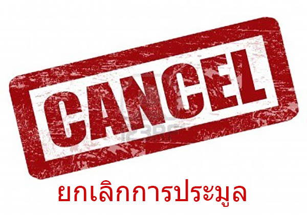 ผิดกระดาน