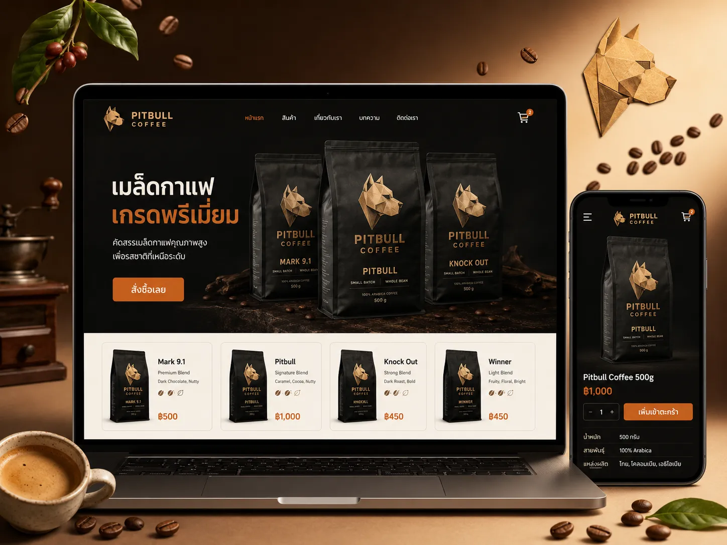 เว็บไซต์ E-Commerce เมล็ดกาแฟพิตบูล (Pitbull Coffee)