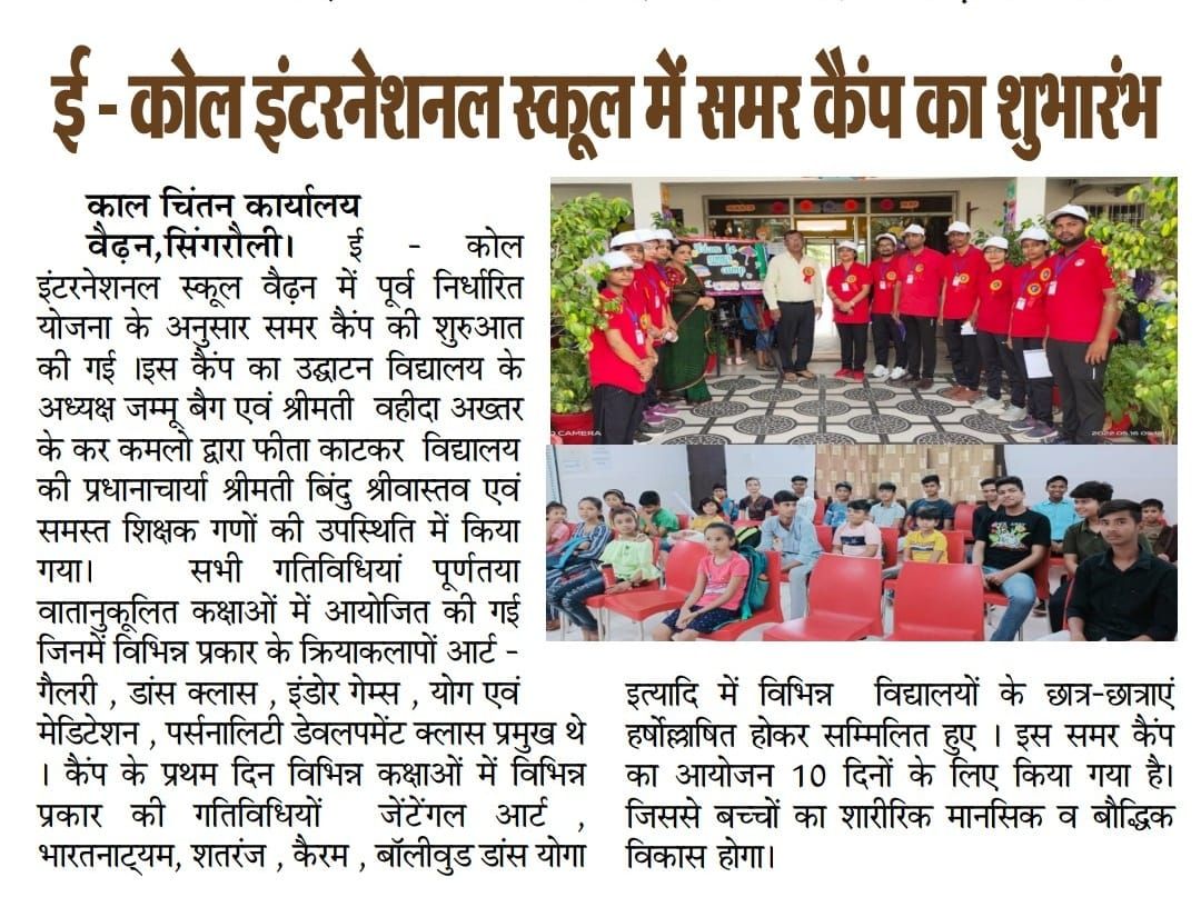 E-Coal International School