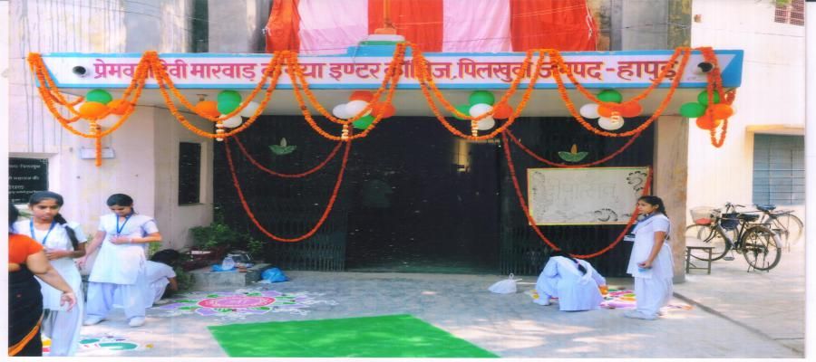 Premwati Devi Marwad Kanya Inter College, Pilkhuwa (Hapur)