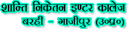 Shanti Niketan Inter College, Barahi, Ghazipur logo