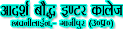 Adarsh Baudh Inter College logo
