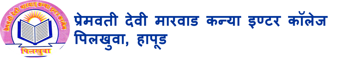 Premwati Devi Marwad Kanya Inter College, Pilkhuwa (Hapur) logo