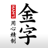 Jinzi Ham Co