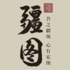 Zhejiang Jiangtu Wine