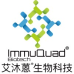 Hangzhou ImmuQuad(艾沐蒽) Biotech, LLC.