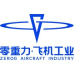 Zero Gravity Aircraft Industry (Hefei)