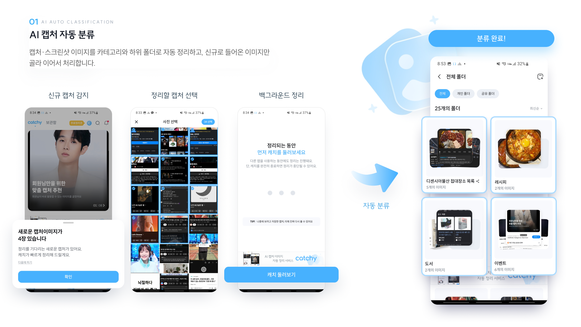 AI 캡처 자동 분류