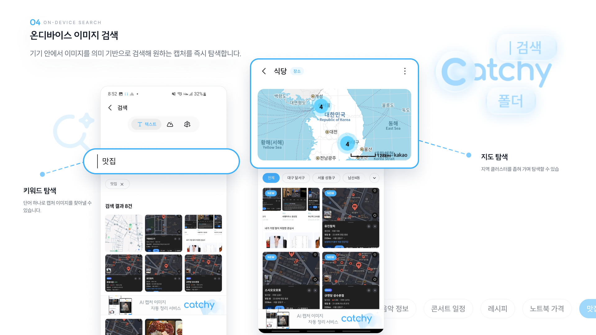 온디바이스 이미지 검색
