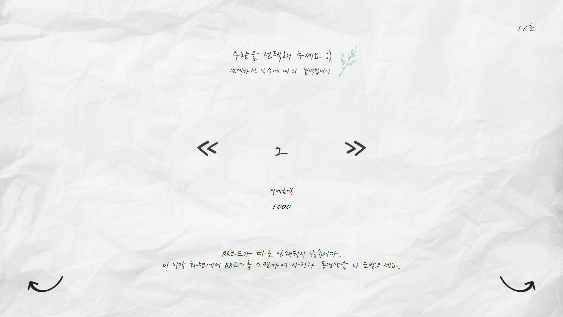 수량 선택