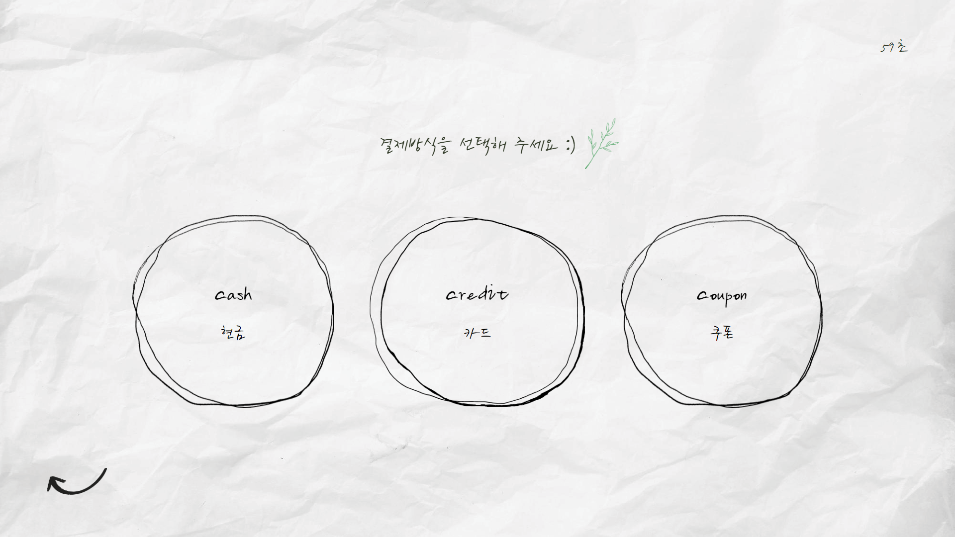 결제 방식 선택