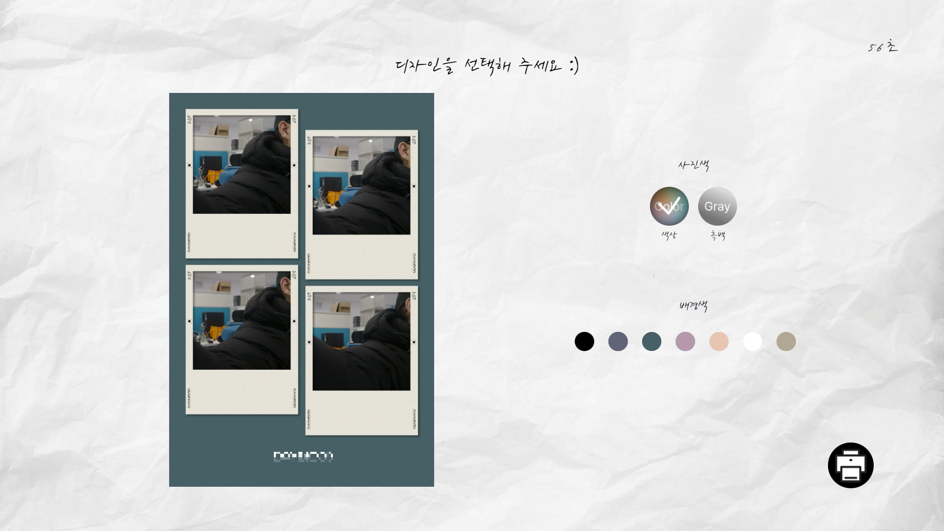 디자인 선택
