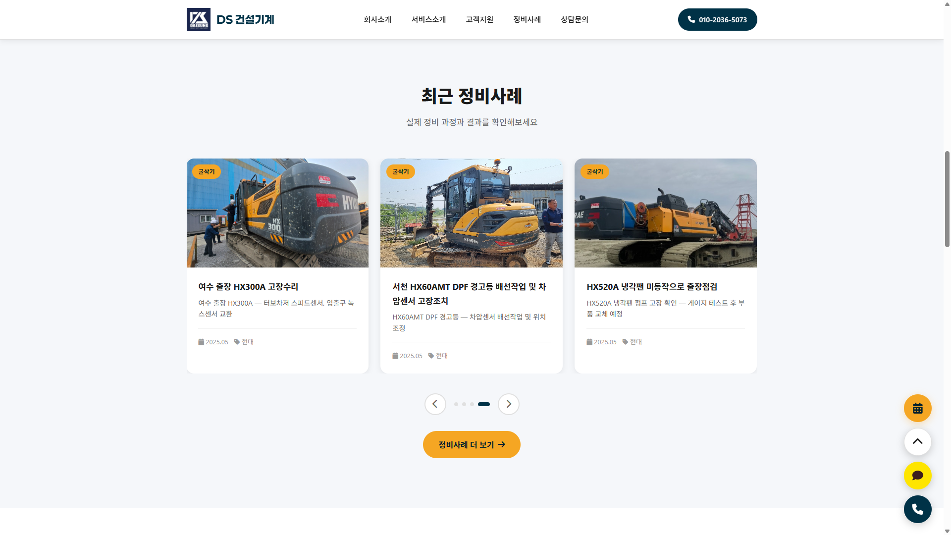 최근 정비사례