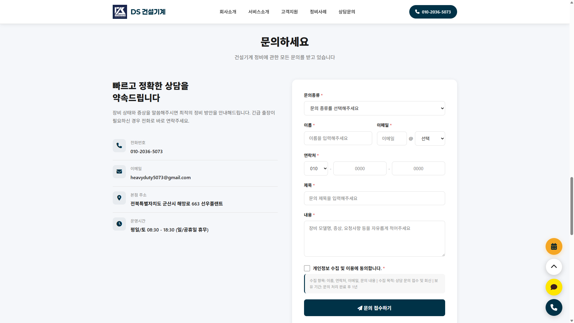 상담 문의