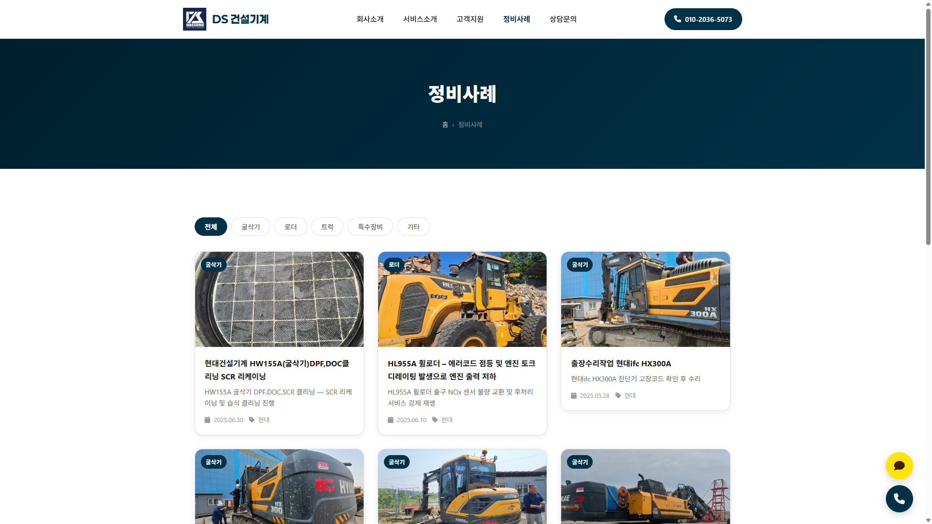 정비사례 목록