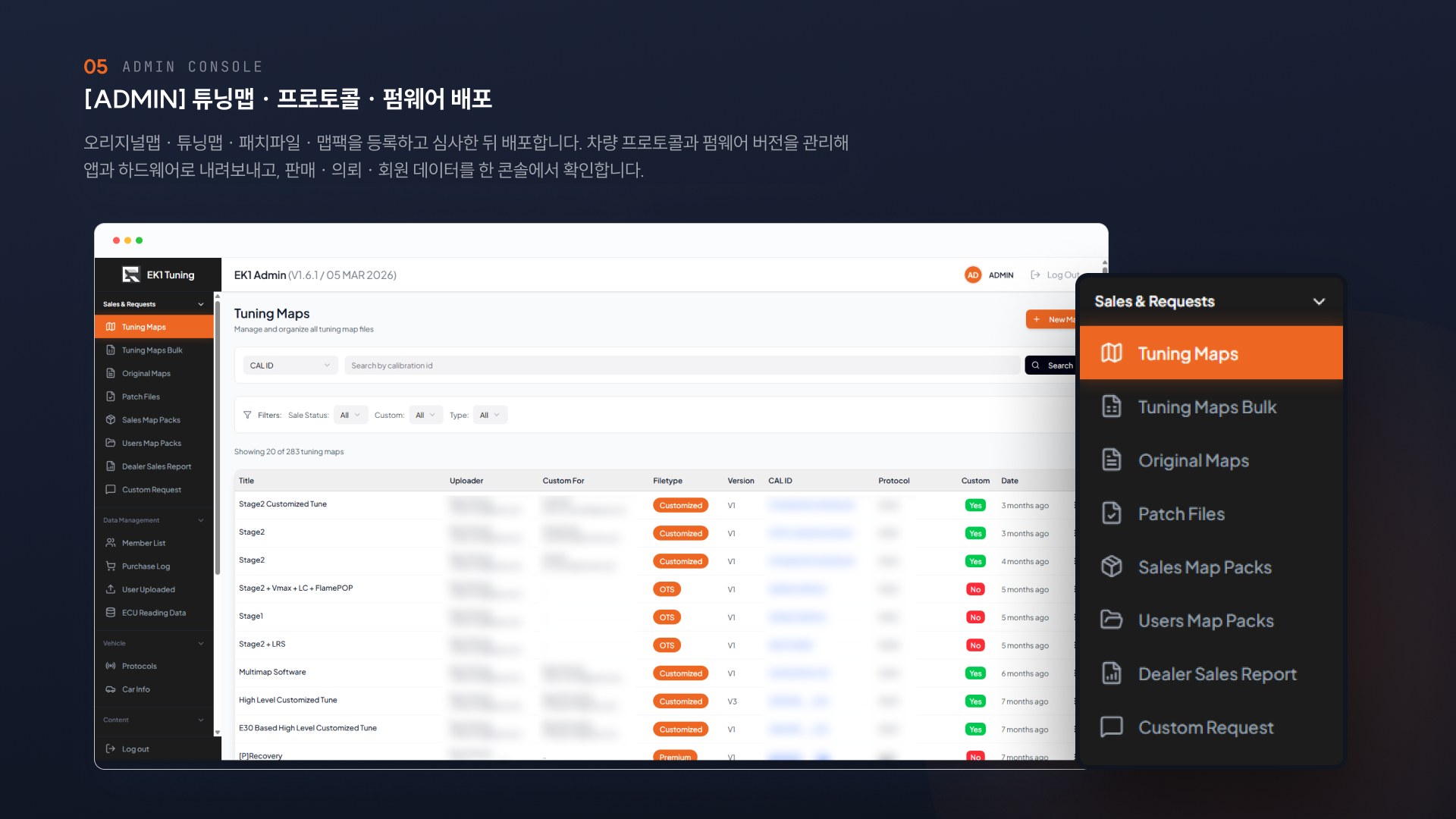어드민 — 튜닝맵 · 프로토콜 · 펌웨어 배포