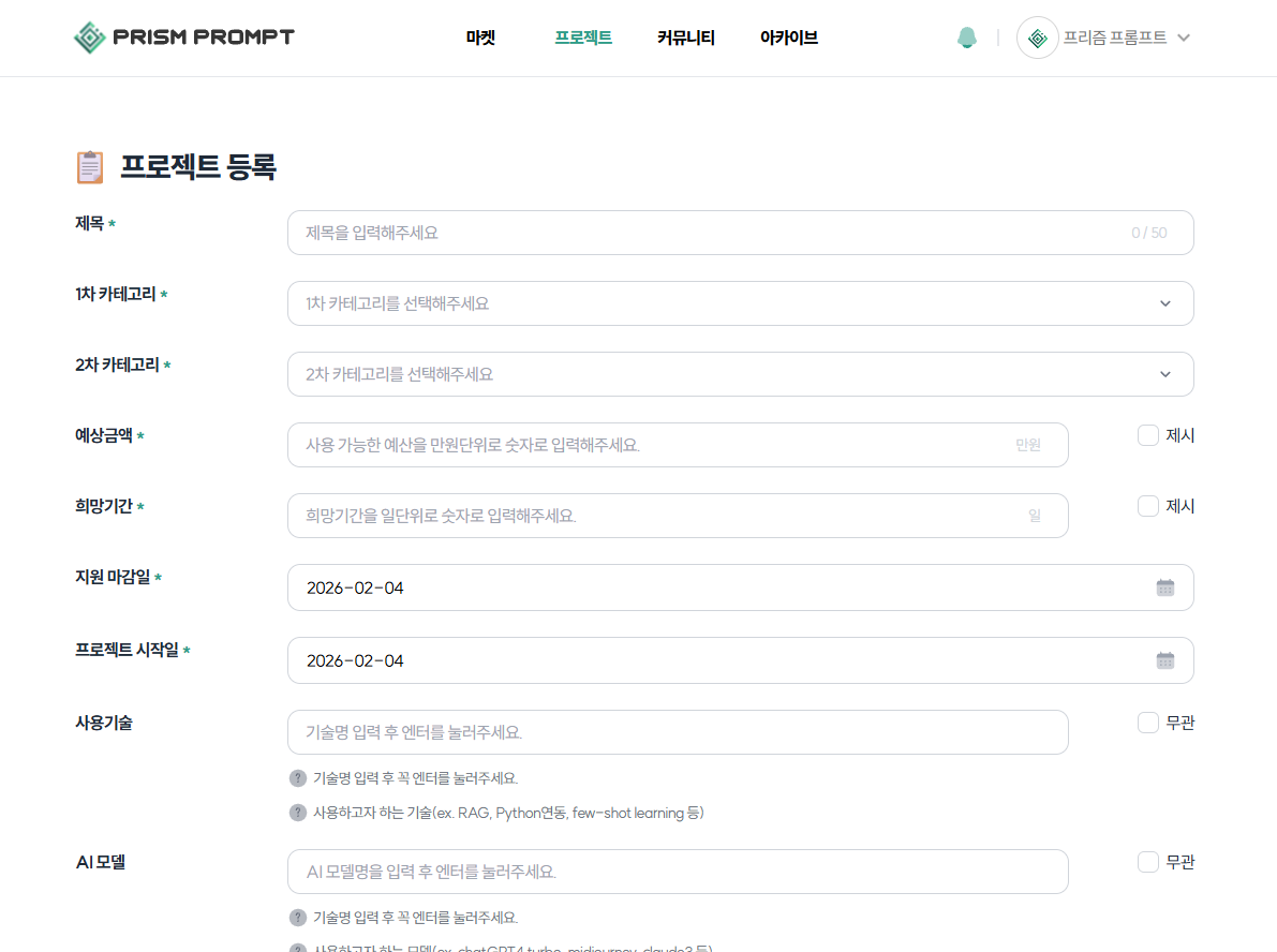 프로젝트 등록